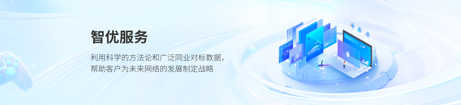 網(wǎng)絡(luò)優(yōu)化服務(wù)