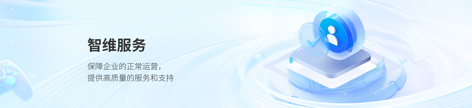 智維服務(wù)方案